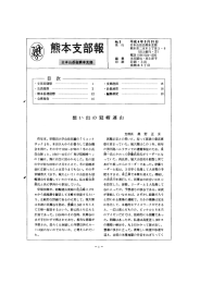 i 熊本支部報