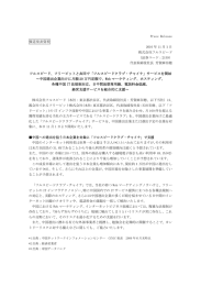 フリービットと共同で「フルスピードクラブ・チャイナ」サービスを開始