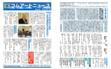 コムアートニュース第438号（平成28年07月）