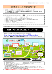 新体力テストの提出ガイド - 福岡県子どもの体力向上広場