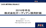 WEB - 株式会社ガーディアン