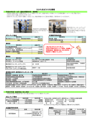 わかちあおう小さな善意 - 茨城県社会福祉協議会