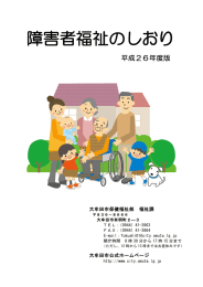障害者福祉のしおり - 大牟田市ホームページ
