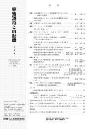 目 次 - 高速道路調査会