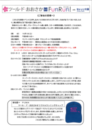 Page 1 ファンラン 《ご参加の皆様へ》 このたびは表記イベントにお