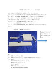 センサープラス組合せ資料 - 株式会社 ミオ・コーポレーション