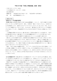 平成 22 年度「市長と車座談議」記録（要旨）