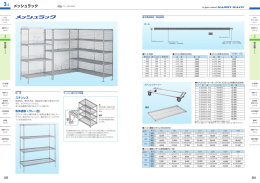 3-I メッシュラック