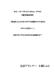 会話プランナー 小橋しゅん