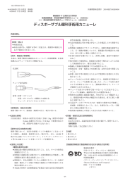 ディスポーザブル眼科手術用カニューレ