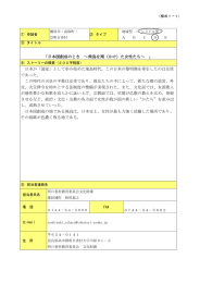「日本国創成のとき ～飛鳥を翔（かけ）た女性たち～ 」 日本が「国家