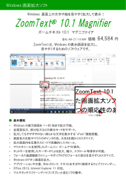 ZoomText 10.1 Magnifier カタログダウンロード