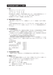 学会参カ=者の皆様へのご案内