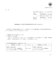 組織改編および執行役員業務管掌変更に関するお知らせ