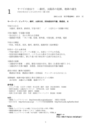 1 すべての始まり …銀河、太陽系の起源、地球の誕生