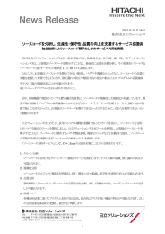 ソースコードを分析し - 日立ソリューションズ