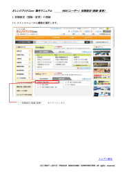 オレンジブック.Com 操作マニュアル WEB（ユーザー） 初期設定（登録