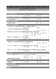 東エ大土木系専攻࡮学科だより 第2号目次㧔平成18年