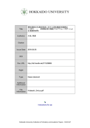 Instructions for use Title 慢性期統合失調症患者に対する