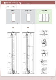 ユニパートツインエース JW パネルバリエーション