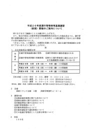 平成2 6年度運行管理者等基礎講習 (前期) 開催の