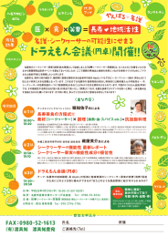 ドラえもん会議参加お申込書