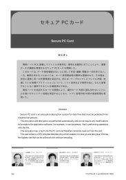 セキュア PC カード