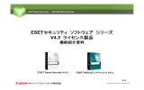 ESETセキュリティ ソフトウェア シリーズ V4.2 ライセンス製品