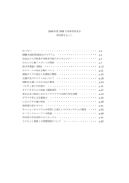 2006 年度 SSH 生徒研究発表会 研究冊子もくじ あいさつ