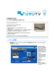 ご利用の手引き 1．ホーム画面 - ひかりTV for BIGLOBE