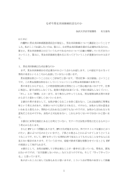 なぜ今男女共同参画社会なのか