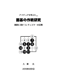 囲碁の作戦研究