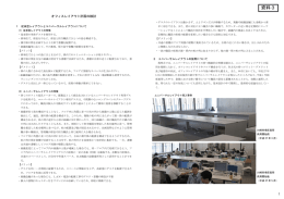 資料3 オフィスレイアウト計画の検討