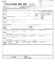 つうけん光 申込書【転  ・変更】（ 1/2 ）