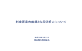 料金算定の前提となる供給力について