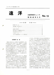 No.19 - 国際水産資源研究所