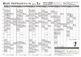 2017年1月以降のスケジュールはこちらからご覧いただけます。