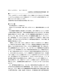 RITEメールマガジンNo.4「CO2回収・貯留（CCS）のISO化情報」発行