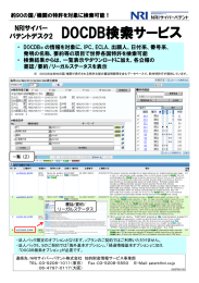 DOCDB検索サービス - NRIサイバーパテント