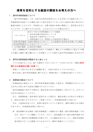 保育を目的とする施設の開設をお考えの方へ