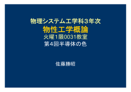 n - 佐藤勝昭のホームページ