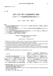 2010.2月号（医学教育） 「戦争と医学に関する医療倫理教育の課題」