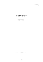キリ栽培の手引き