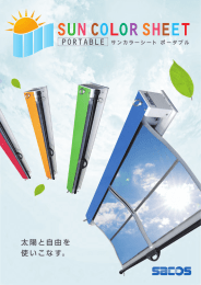 サンカラーシート ポータブル
