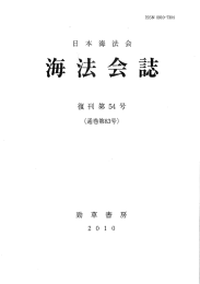 海法会誌復刊54号（2010年）