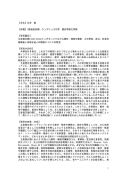 1 【氏名】辻本 諭 【所属】（助成決定時）ケンブリッジ大学 歴史学部大学院