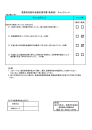 農業者老齢年金裁定請求書（新制度） チェックシート