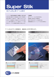 印刷・情報材 ・2008年03月06日 改ざん防止用ラベル素材 新カタログを