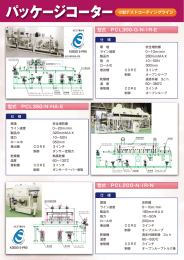 型式 PCL300-G-N-IR-E 型式 PCL200-N-IR-N 型式 PCL350-N-HA-E