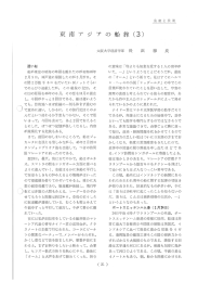 Page 1 生産 と 技術 東南アジアの船旅 (3) 遅い船 船が東京の晴海の